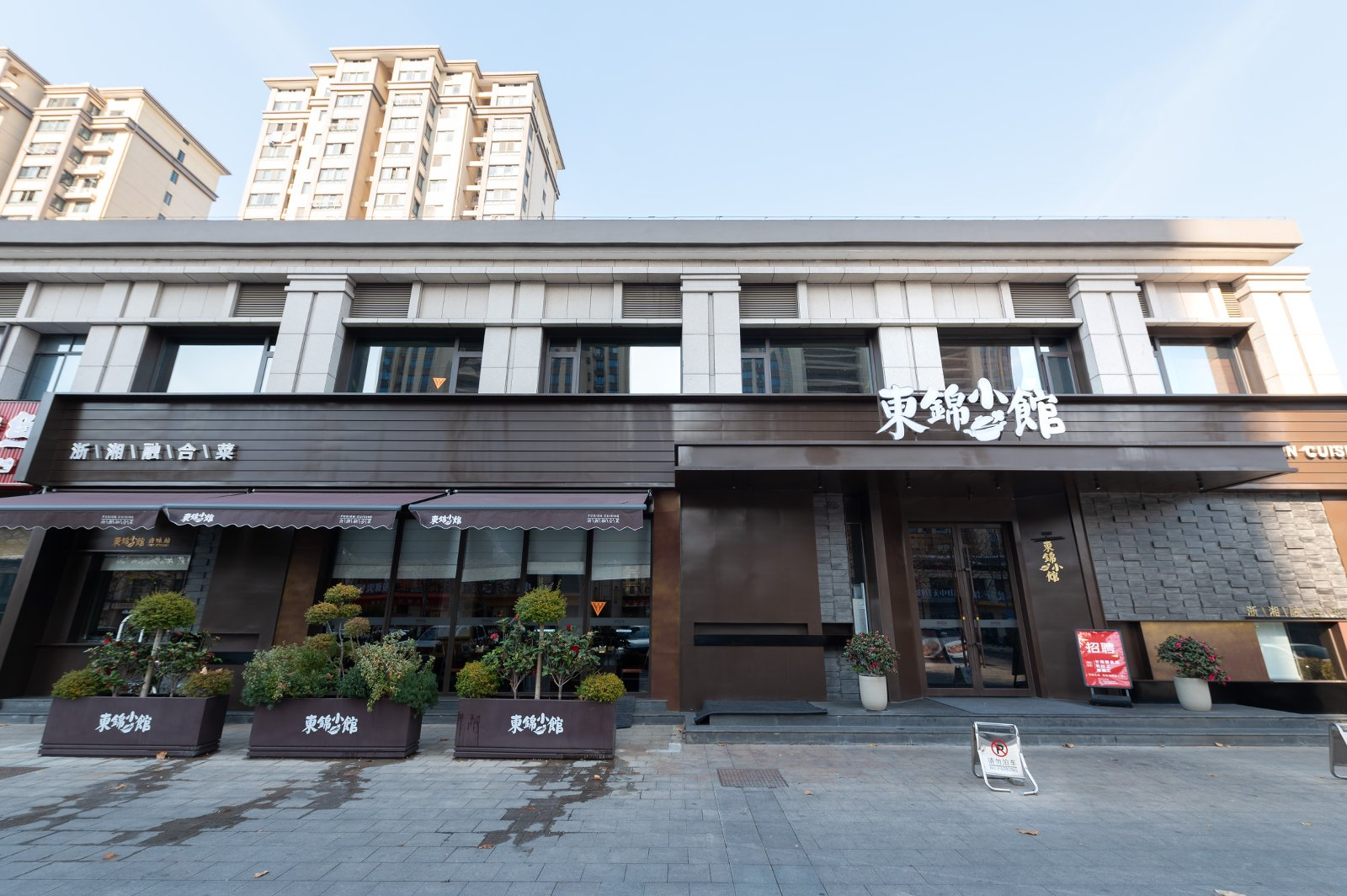 盐城宜兴餐厅